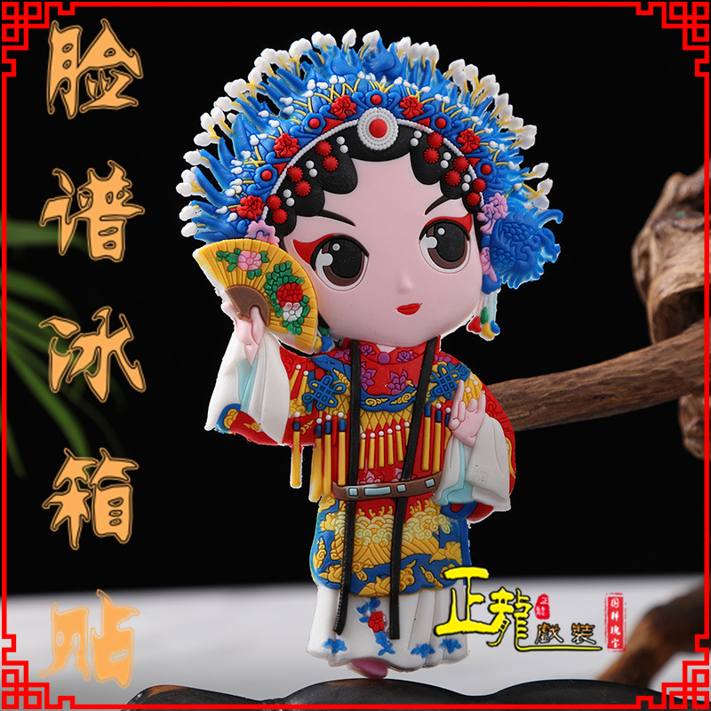 琼山京剧脸谱创意人物冰箱贴磁性贴中国特色纪念礼品