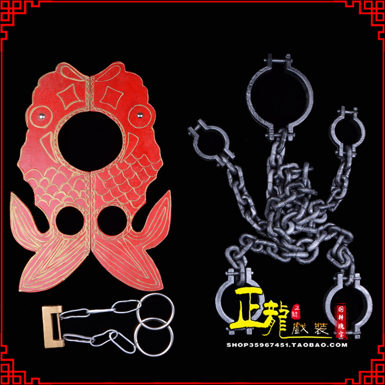 琼山戏曲道具金银鱼夹锁戏剧枷戏曲影视囚犯枷锁 苏三鱼枷