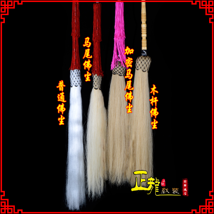 琼山戏曲道具舞台演出太监拂尘太极拂尘甩子 佛尘