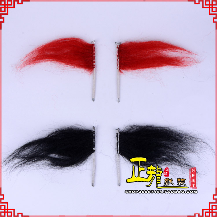 琼山髯口老生武生花脸鬂发 牛尾耳毛