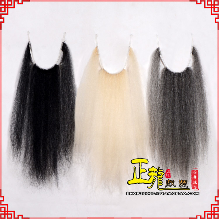 琼山京越剧戏曲髯口口面戏曲胡子三绺髯三髯黑三 牛尾三柳