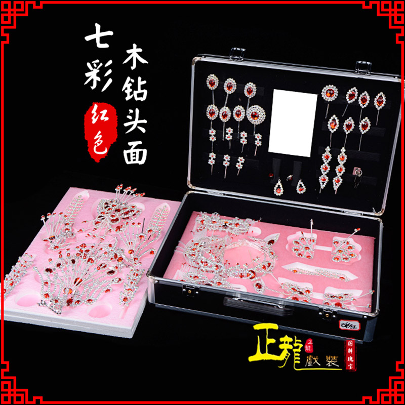 琼山戏曲整箱头饰花旦小姐全套木钻头面 七彩木钻头面