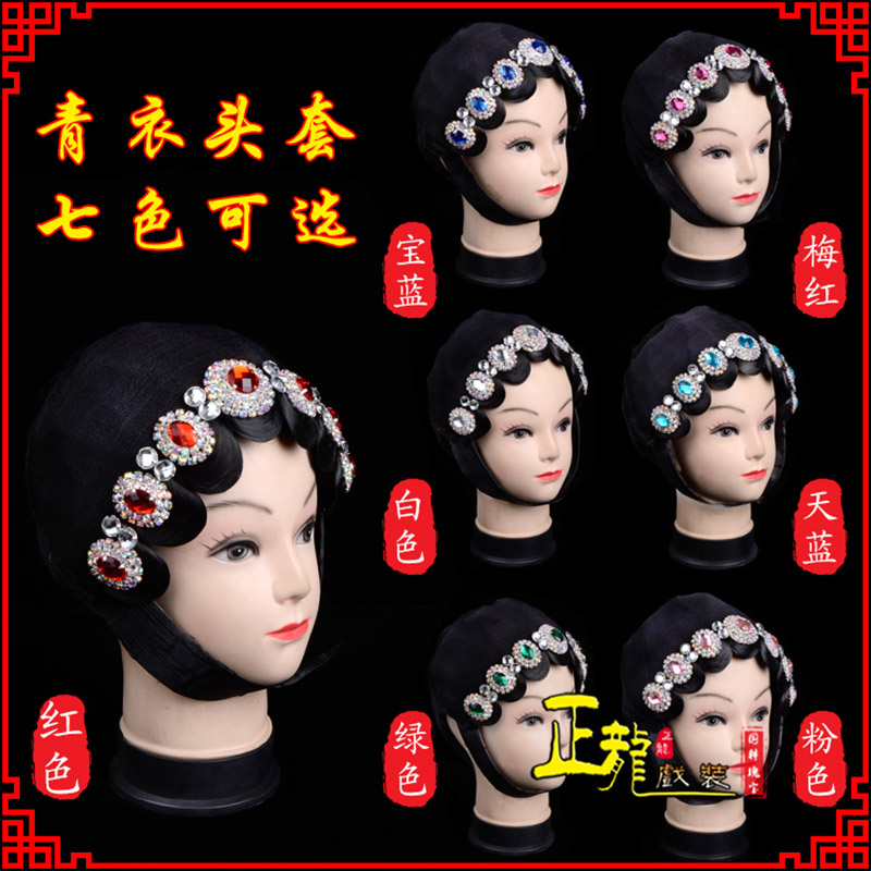 琼山戏剧舞蹈头饰包头花旦小姐头套整体 青衣头套