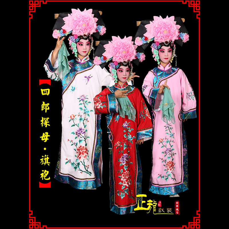 琼山京剧坐宫四郎探母清朝格格旗装旗袍