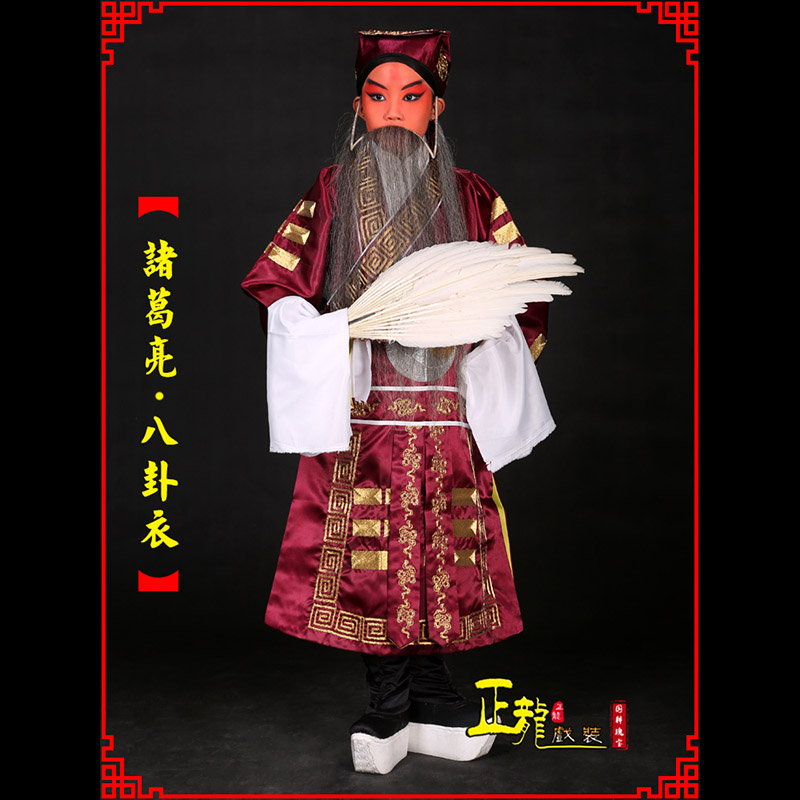 琼山京剧诸葛亮法衣吕洞宾道袍普八卦衣