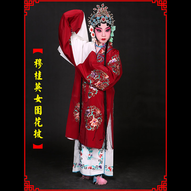 琼山京剧青衣穆桂英捧印老旦服女团花披